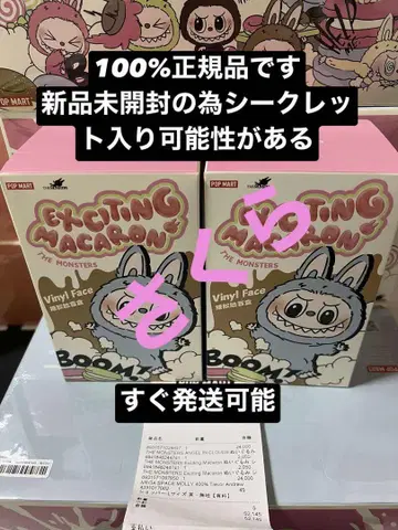 THE MONSTERS Macaron Labubu 2개