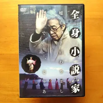 DVD [ 하라 카즈오 감독 ] 전신 소설가