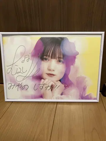 CANDYTUNE 미야노 시즈카 친필 사인 VDC 캔디 튠 캔츄