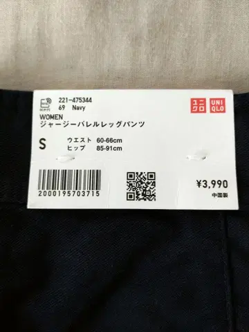 새상품 유니클로 저지 배럴 레그 팬츠 네이비