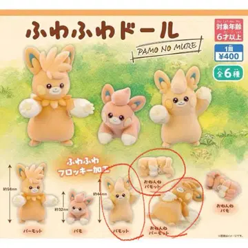 보들보들 인형 PAMO NO MURE