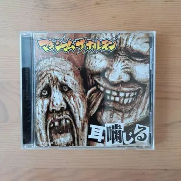 맥시멈 더 호르몬 CD '귀어금니'
