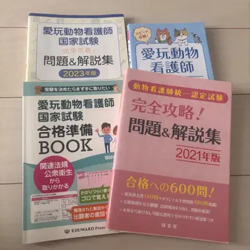 애완동물 간호사 국가시험 문제집 세트