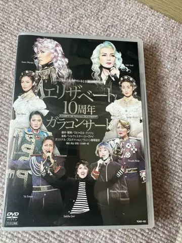DVD 다카라즈카 가극단 엘리자베트 10주년 갈라 콘서트