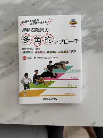 운동기 장애의 다각적 접근