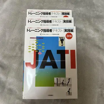JATI 트레이닝 지도자 텍스트 3권 세트