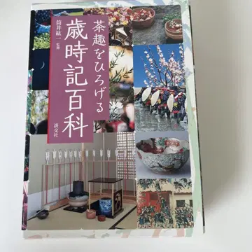 브라운의 흥취를 넓히는 세시풍속 백과
