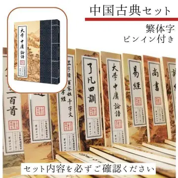 *번체자 세로쓰기 병음 포함 중국 고전 [ 사서오경 ] 세트 2*