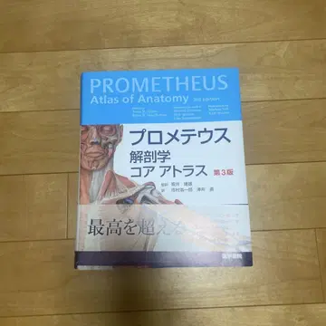 프로메테우스 해부학 코어 아틀라스