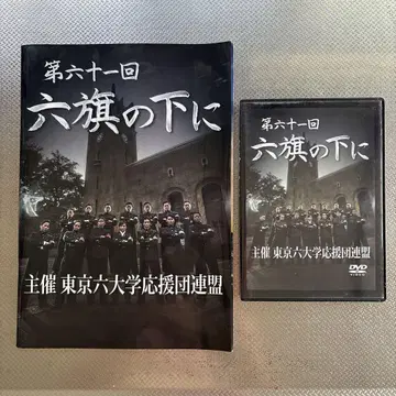 제61회 육기 아래 DVD