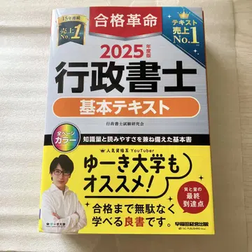 2025년도판 합격혁명 행정사 기본 텍스트