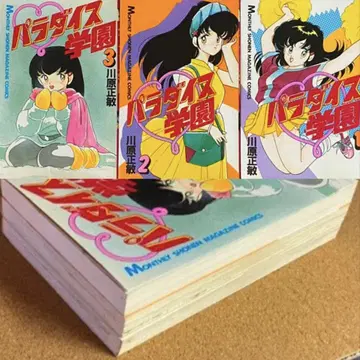 파라다이스 학원 1~3권