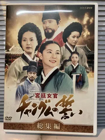궁정여관 장금이의 맹세 총집편