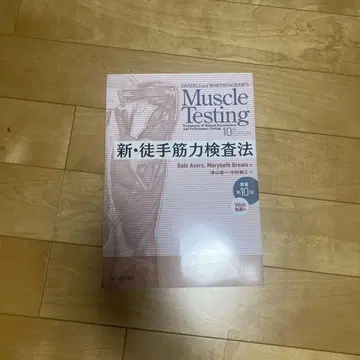 신 도수근력검사법 제10판