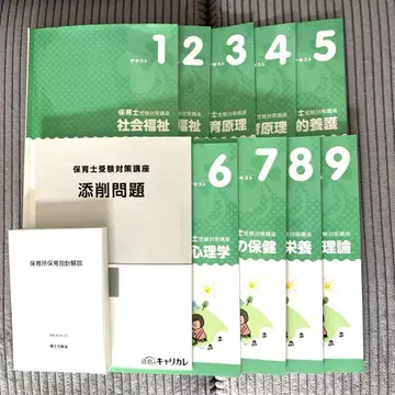 자격의 캬리캬레 보육사 수험 대책 텍스트 1~9권 세트