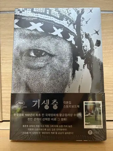 기생충 파라사이트 반지하 가족 각본집 & 스토리보드 북