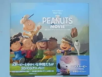 THE PEANUTS MOVIE 그림책