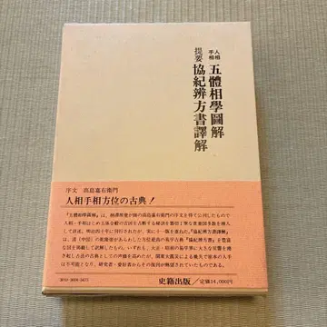 인상수상오체상학도해 제요협기변방서역해