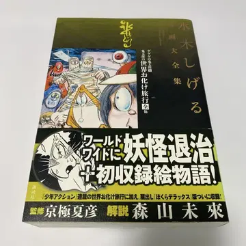 게게게의 키타로 8 키타로의 세계 요괴 여행 (전) 외