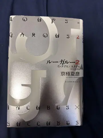 루=가루 2 인쿠부스 x 스쿠부스 용납할 수 없는 몽마