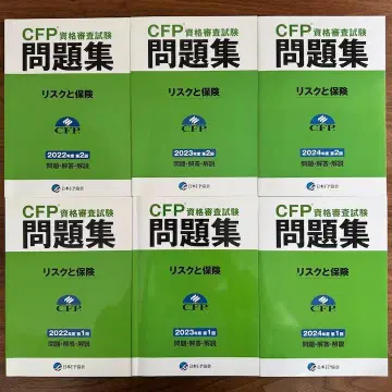 CFP [리스크와 보험] 문제집