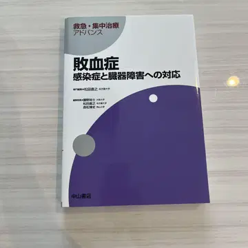 패혈증 - 감염증과 장기 장애에 대한 대응
