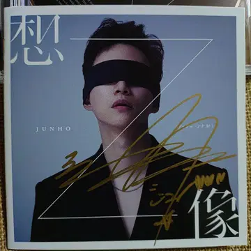 JUNHO From 2PM [상상] 친필 사인