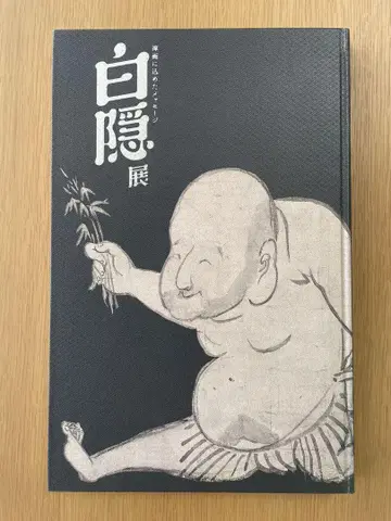 하쿠인전 HAKUIN 선화에 담은 메시지 2012-2013 도록 선화 선