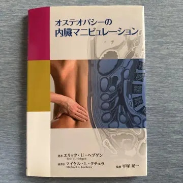 정골요법의 내장 마니퓰레이션