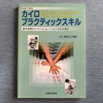 카이로프랙틱 스킬 David Byfield
