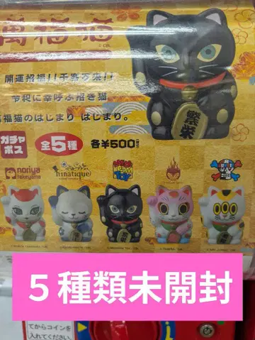 그 첫 번째 VAG 가챠포스 만복 고양이 (5 종류 풀세트)