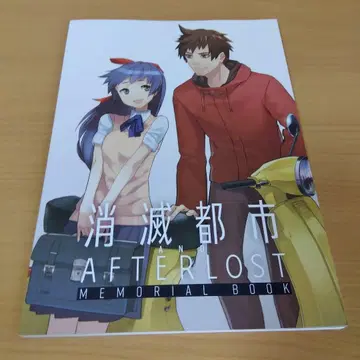 소멸도시 & AFTERLOST MEMORIAL BOOK