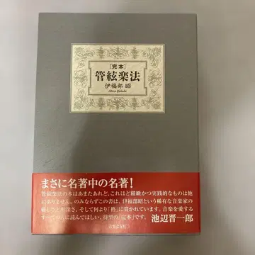 완전판 관현악법 이푸쿠베 아키라