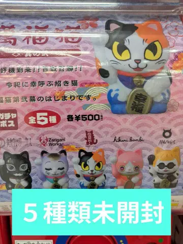 그 두 번째 VAG 가챠포스 만복 고양이 (5 종류 풀세트)