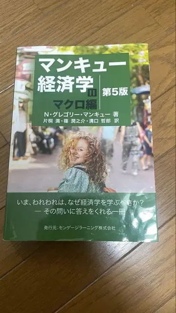 맨큐 경제학 II 거시 편 제5판