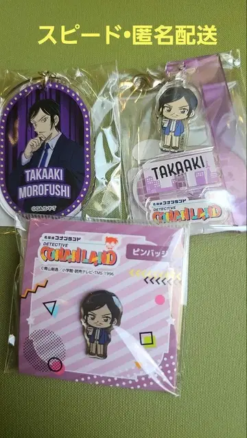 [명탐정 코난] 모로후시 타카아키 코난랜드 한정판 굿즈 3세트