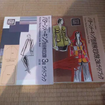 패턴 메이킹 기술 검정 시험 2급 3급