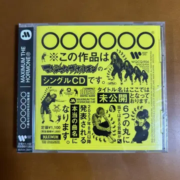 미개봉 새상품 맥시멈 더 호르몬 사랑의 미국 CD