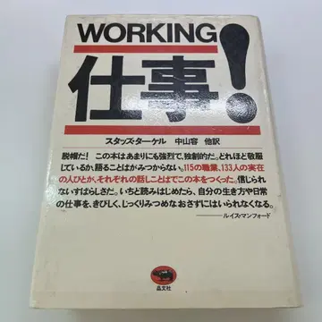 업무 (WORKING)! 스터드 터켈 (저)
