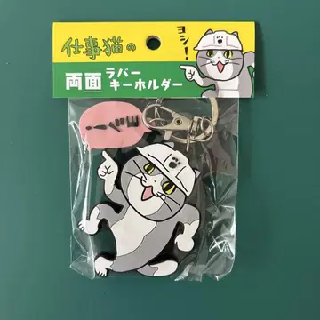 일하는 고양이 양면 러버 키링 쿠마미네