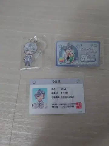 컬러풀피치 히로 키링 학생증 이름 배지 3점 세트