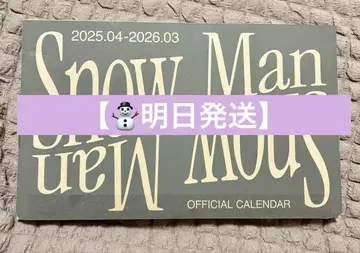 [미사용에 가까움] Snow Man 달력 미사용 혜택 포함