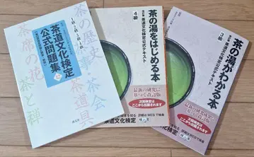 다도 문화 검정 공식 문제집 12 3급, 4급 텍스트