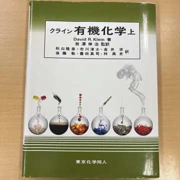클라인 유기화학 상