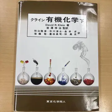 클라인 유기화학 하
