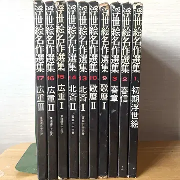 우키요에 명작선집 전 10권