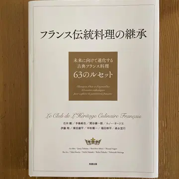 프랑스 전통 요리의 계승