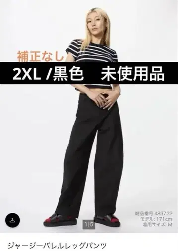 저지 배럴 레그 팬츠 긴 길이 XXL 유니클로
