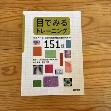 눈으로 보는 트레이닝 151 제1집