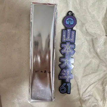 지바 롯데 마린스 BSW 라메 키링 61 야마모토 히로토